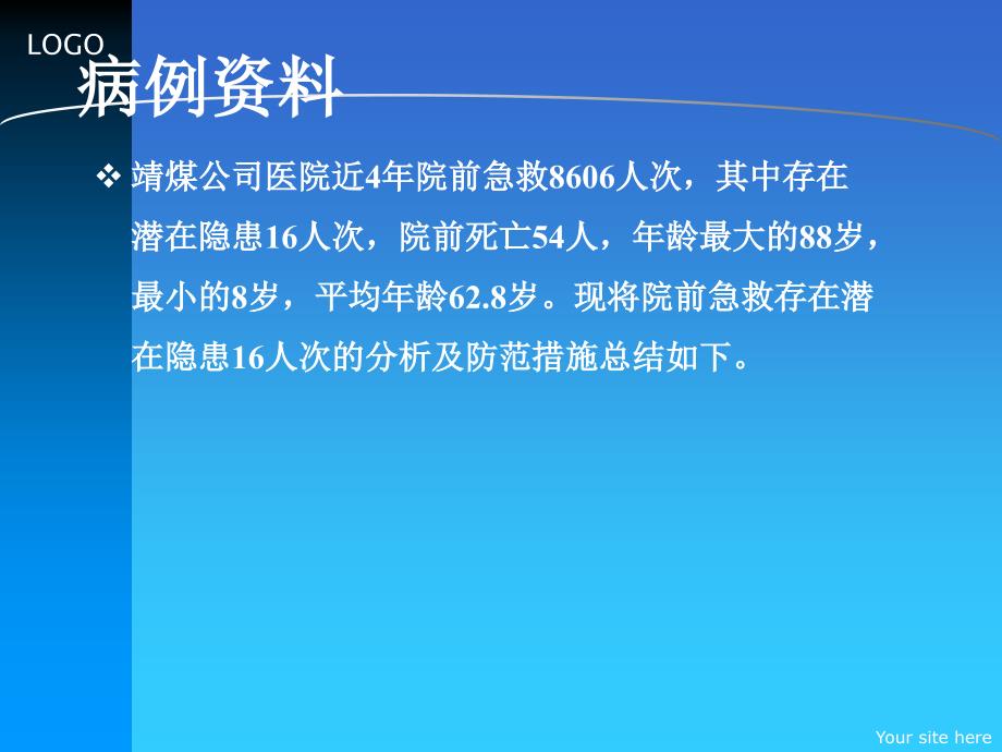 院前急救常见安全隐患的原因及防范措施PPT课件_第4页