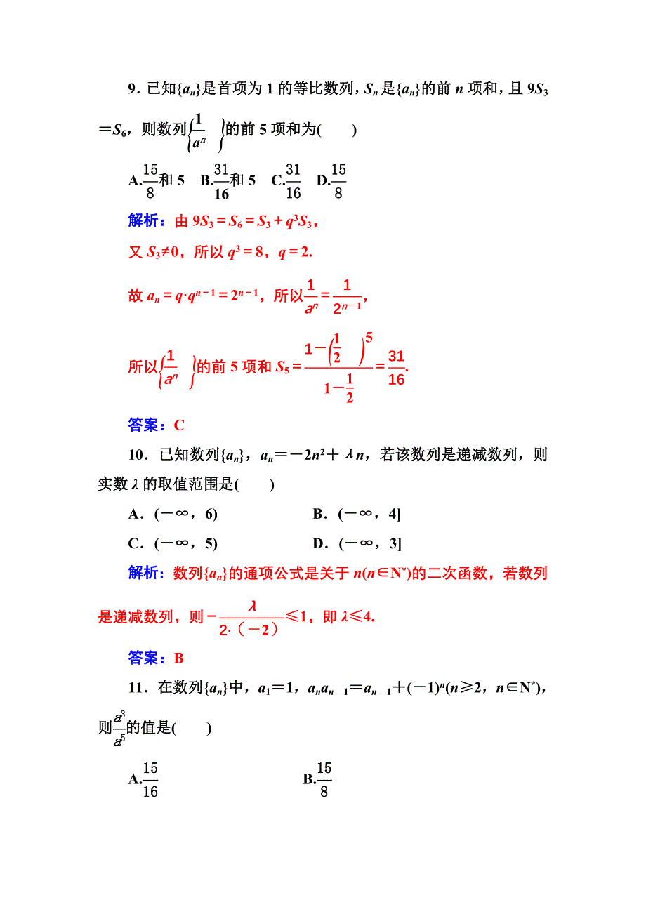 人教A版高中数学必修5同步检测单元评估验收(二)_第4页