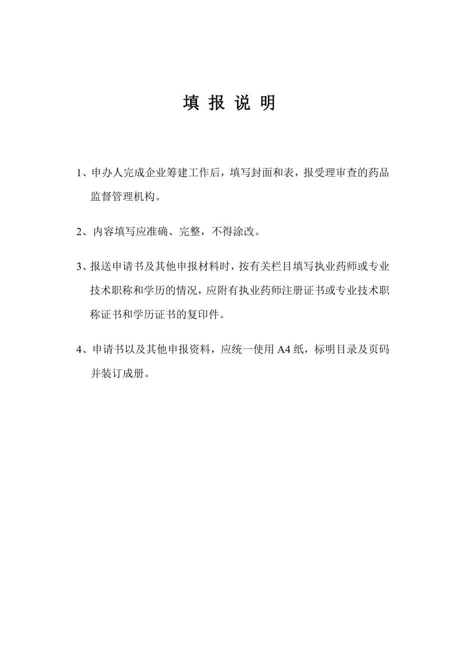 药品、医疗器械、食品生产、食品经营行政许可申请审批表_第5页