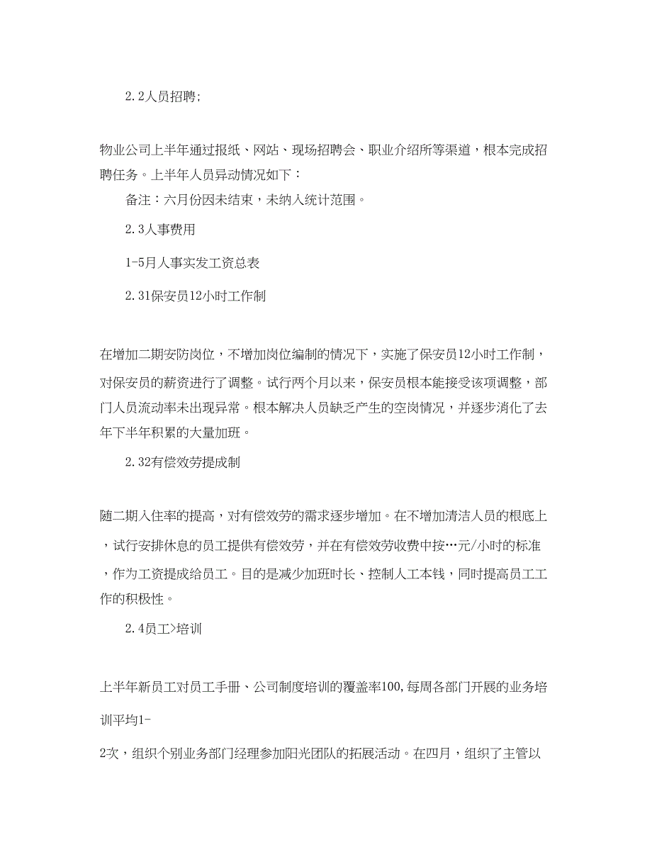 2023年行政工作计划3篇.docx_第2页