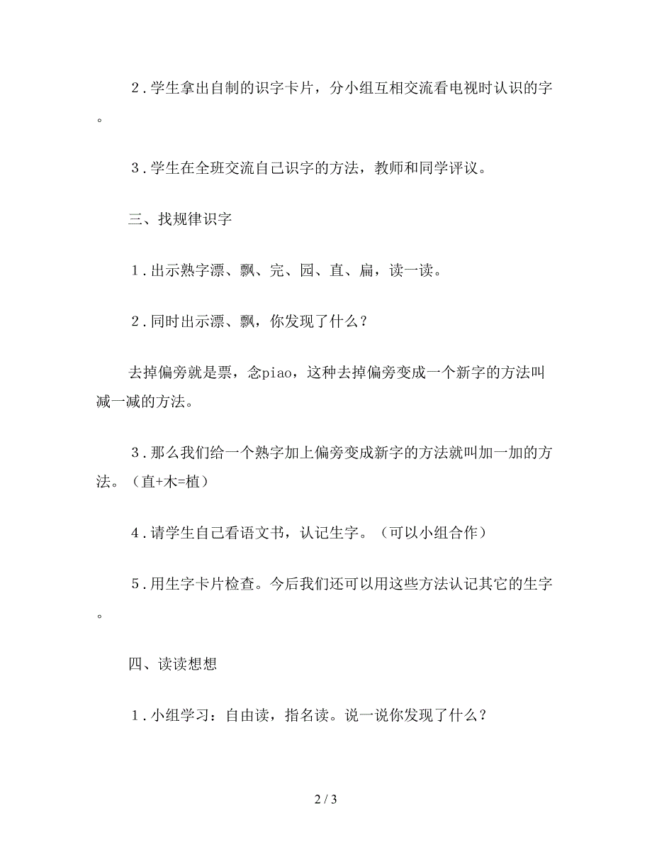 【教育资料】小学语文一年级《识字3》教学设计十(1).doc_第2页