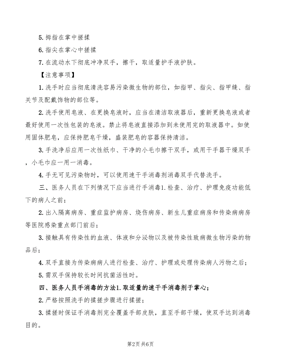 2022年医务人员手卫生管理制度实施细则_第2页