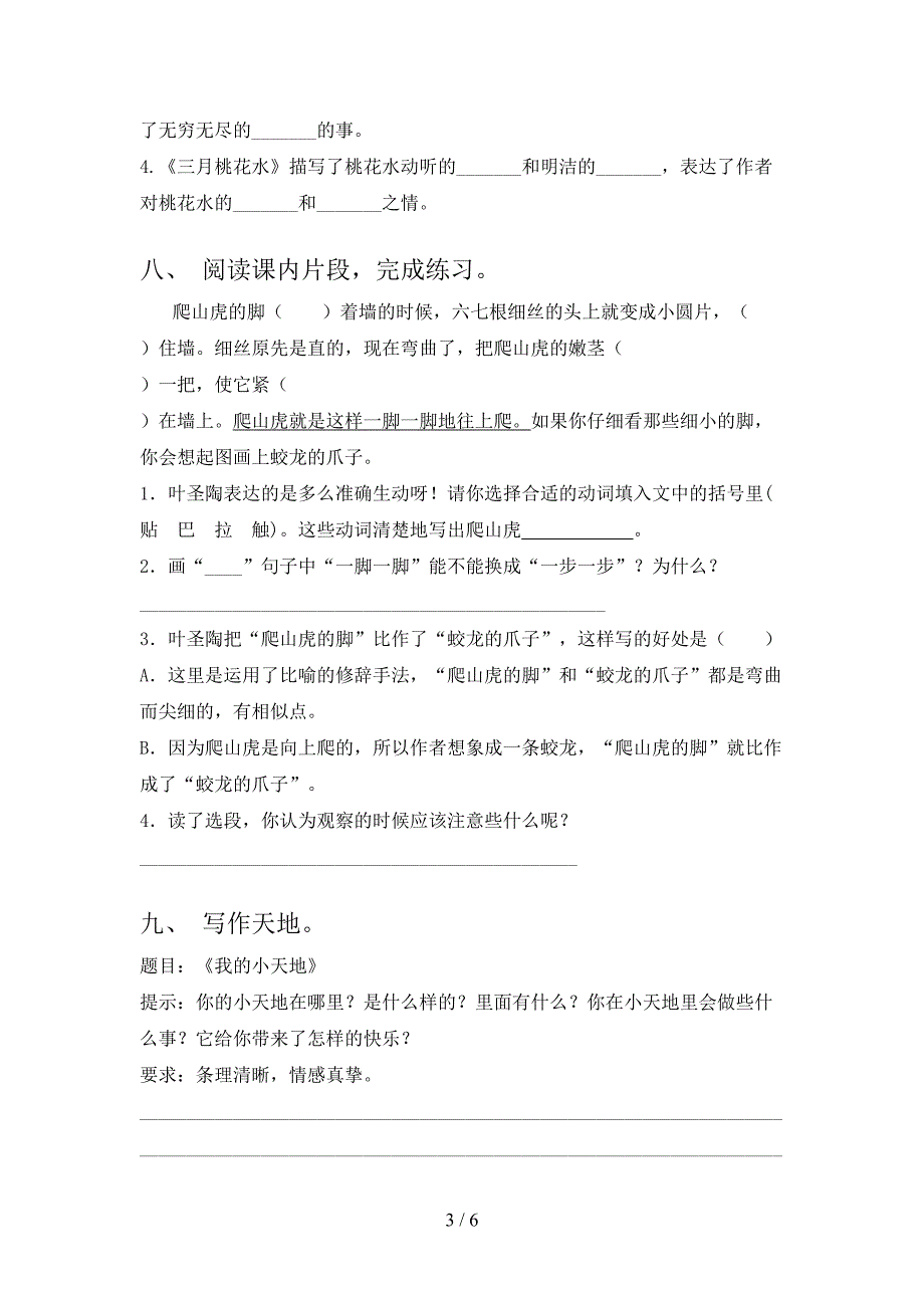 2021—2022年人教版四年级语文上册期中考试卷(审定版).doc_第3页