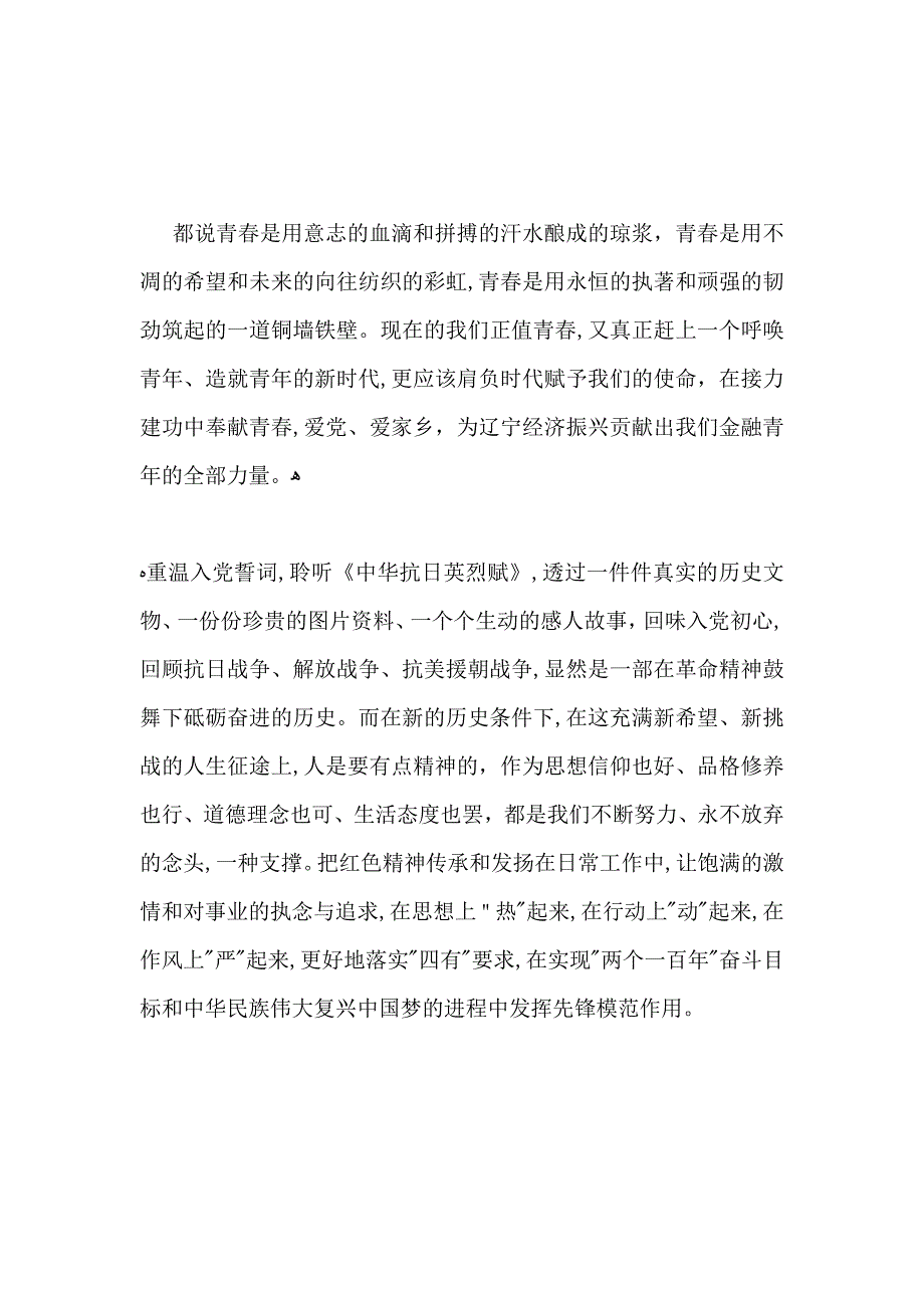 青年大学习主题团日活动心得_第2页