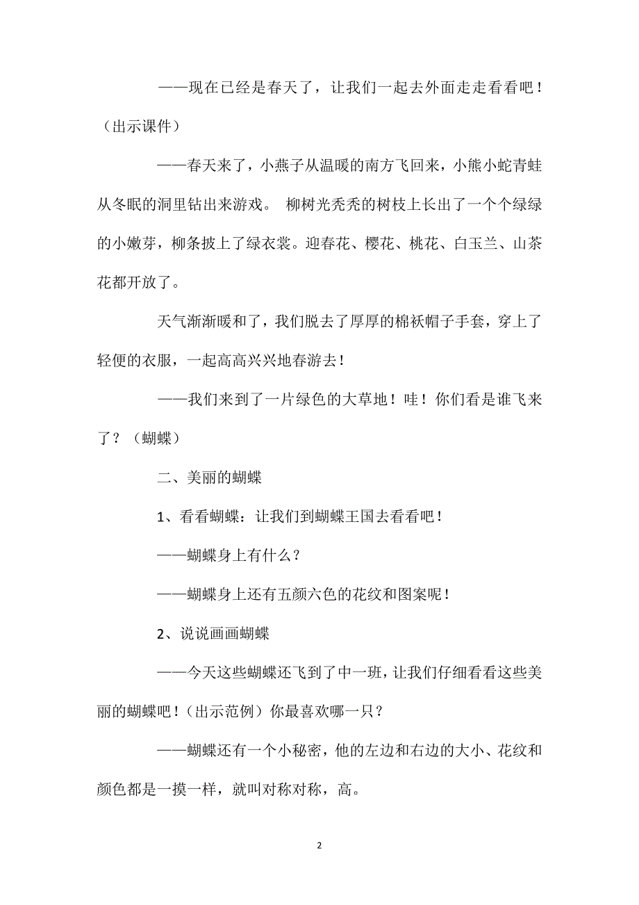 小班美术活动美丽的蝴蝶教案反思_第2页