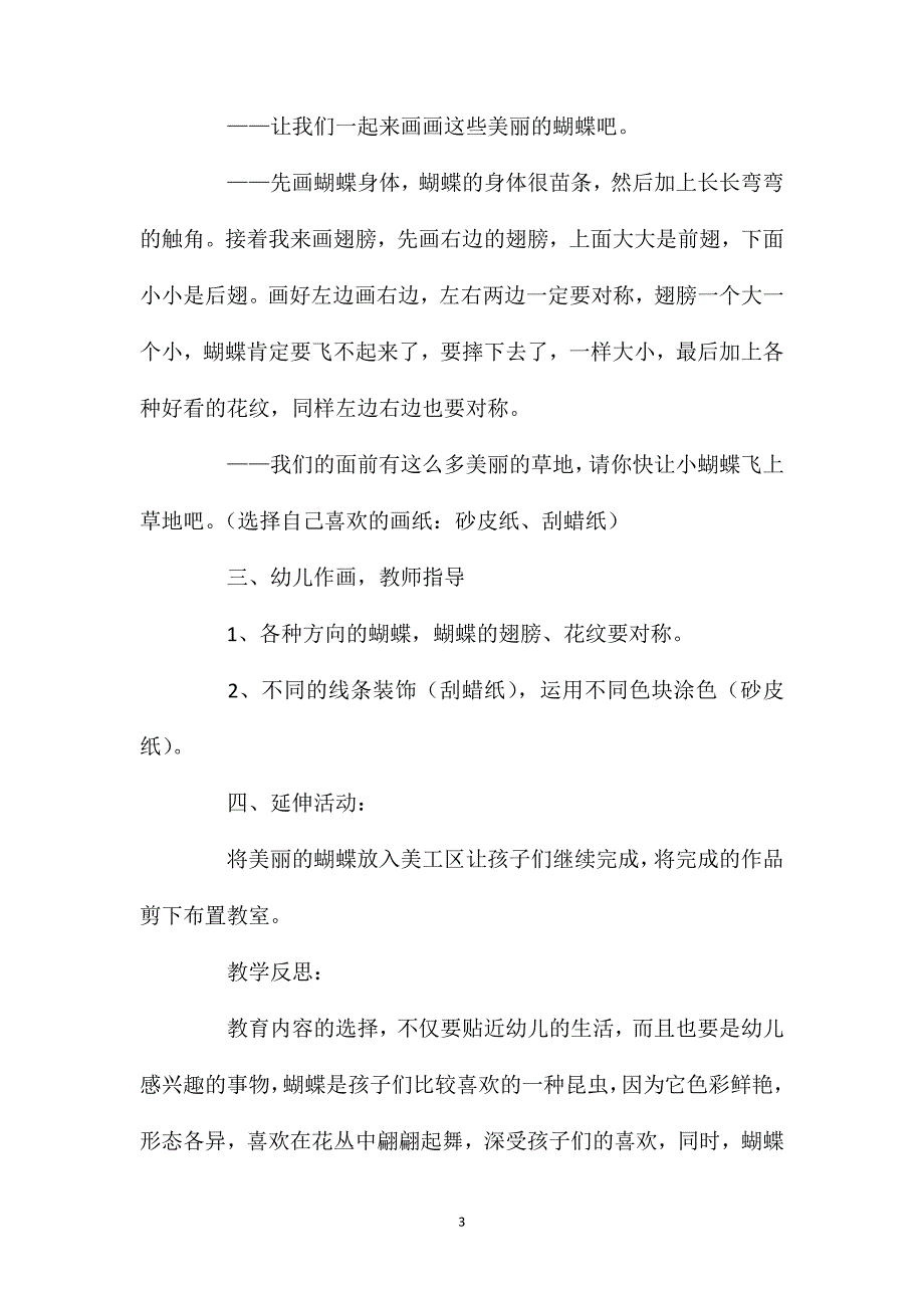 小班美术活动美丽的蝴蝶教案反思_第3页