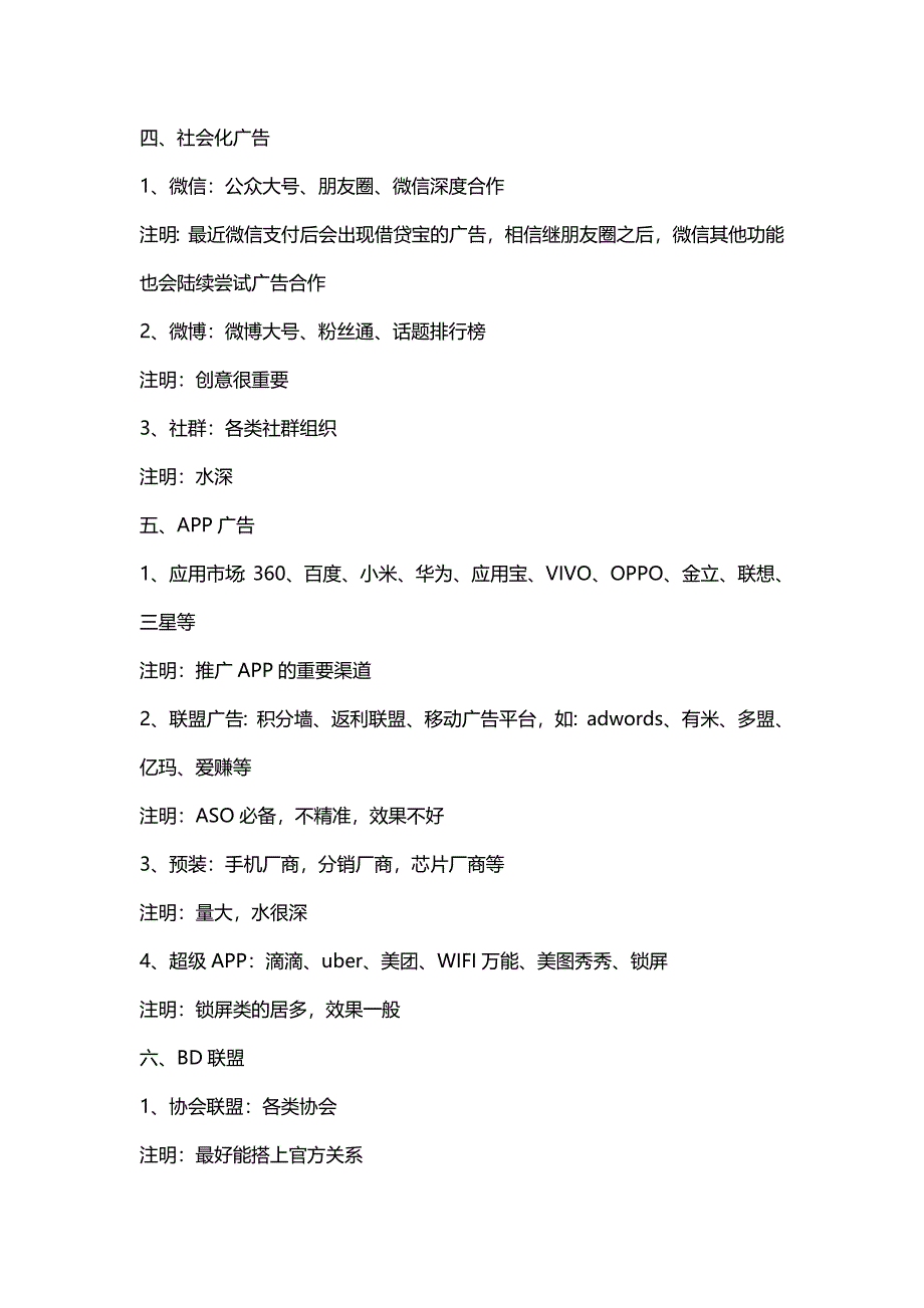 市场推广线上线下营销渠道汇总(2019年新版)_第3页