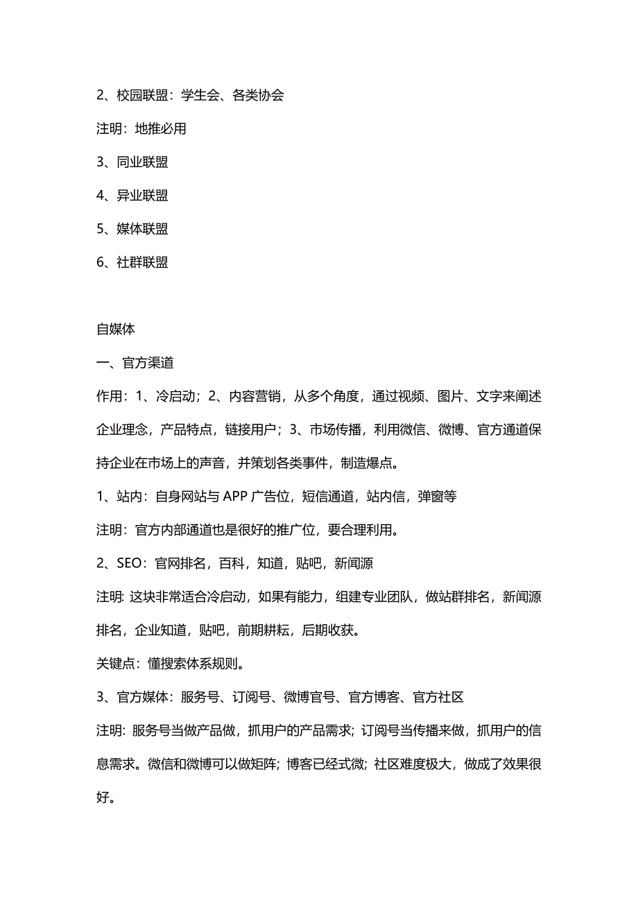 市场推广线上线下营销渠道汇总(2019年新版)_第4页