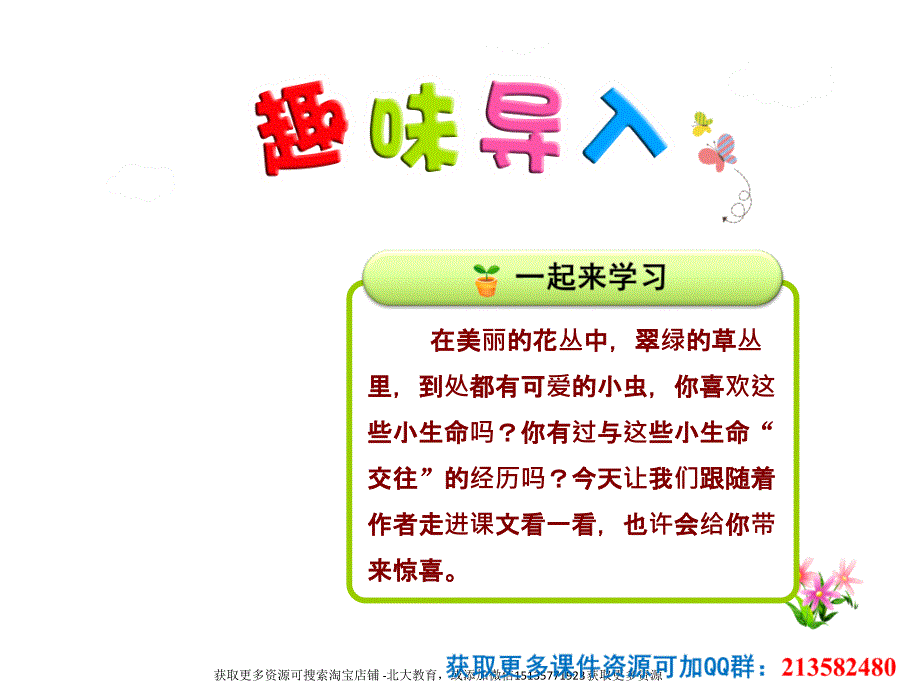 部编语文二年级下册《我是一只小虫子》教学资源----11.我是一只小虫子【第1课时】课件_第1页