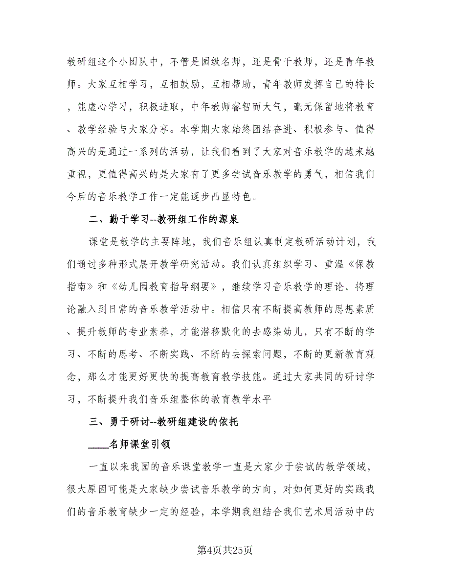 有教研活动的总结（8篇）_第4页