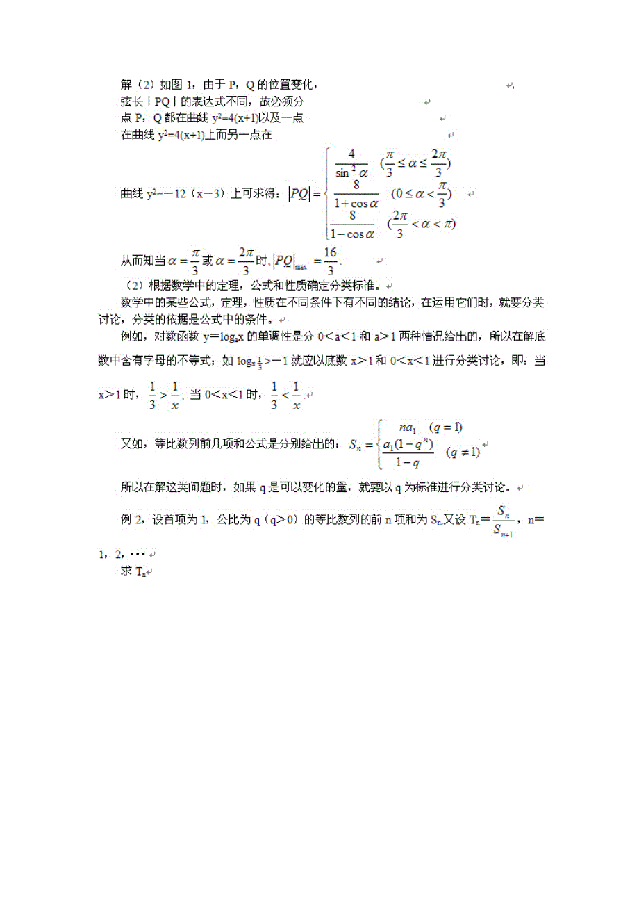 高中数学专题复习与研究_第2页