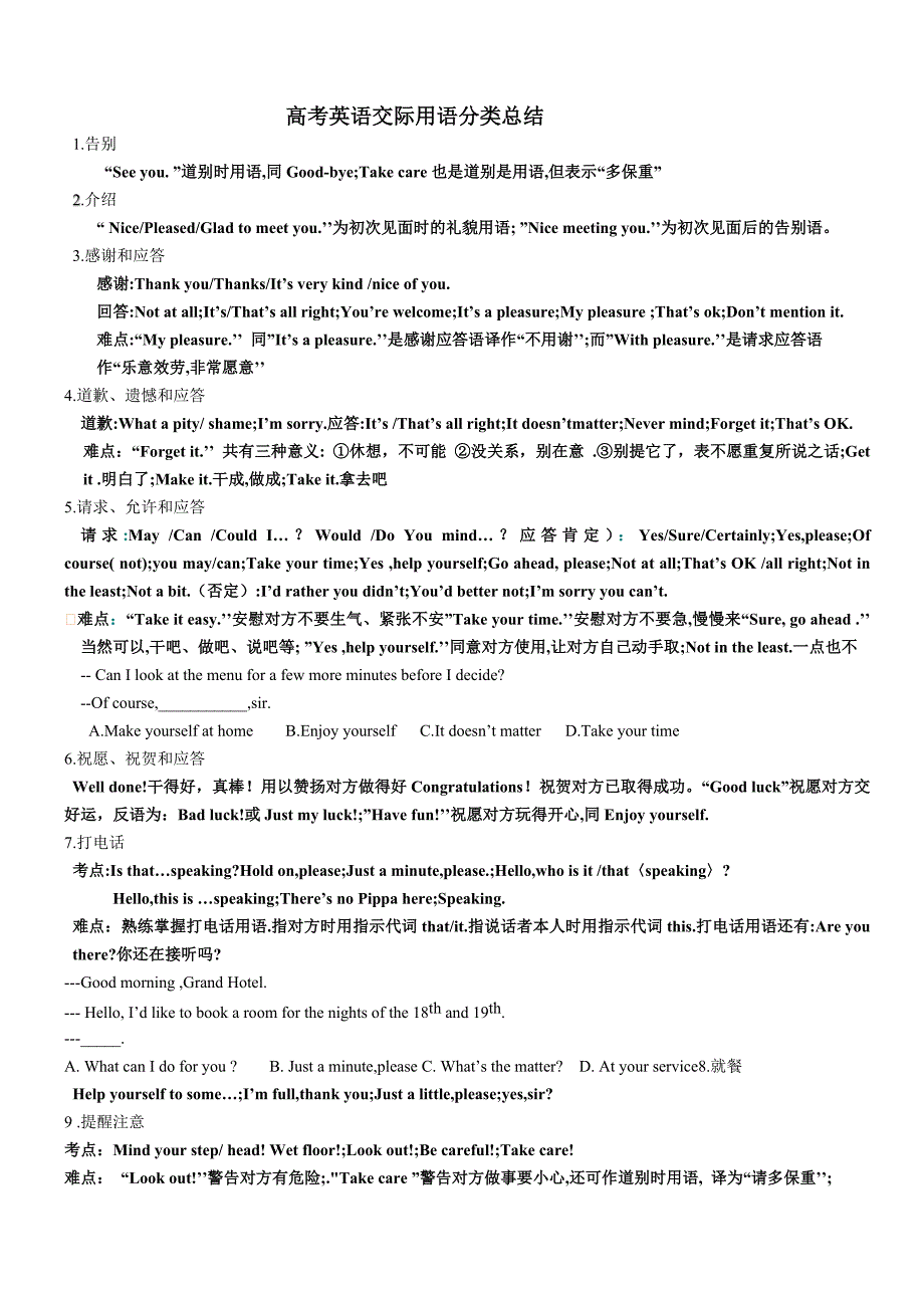 高考英语交际用语分类总结.doc_第1页