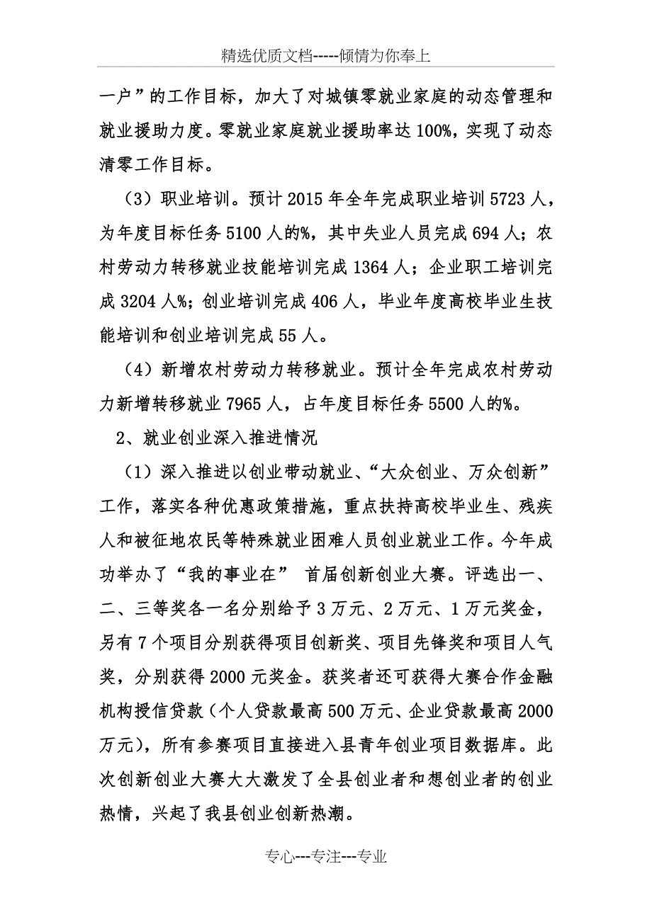 乡镇人社局年度社会保障工作总结及工作计划_第2页