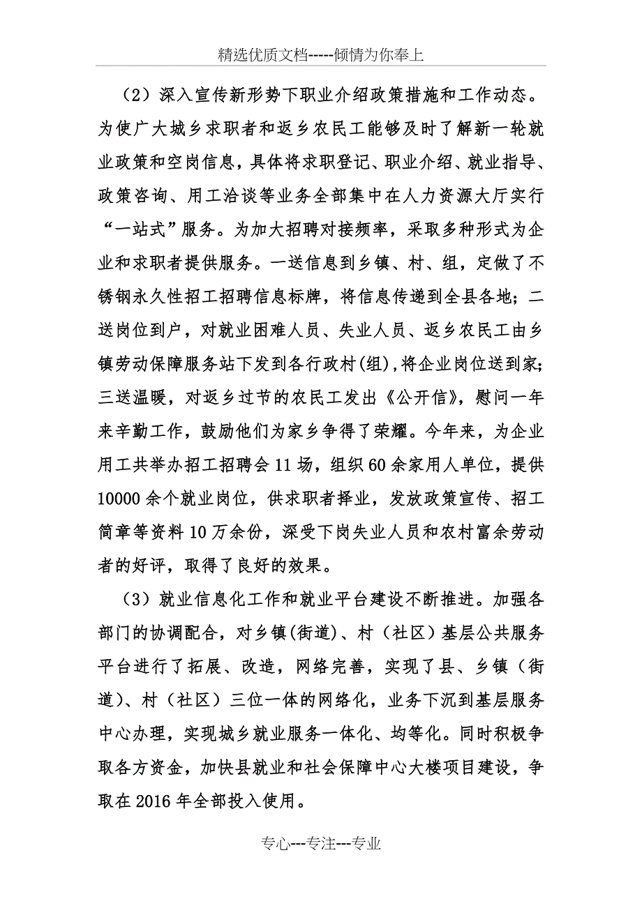 乡镇人社局年度社会保障工作总结及工作计划_第3页