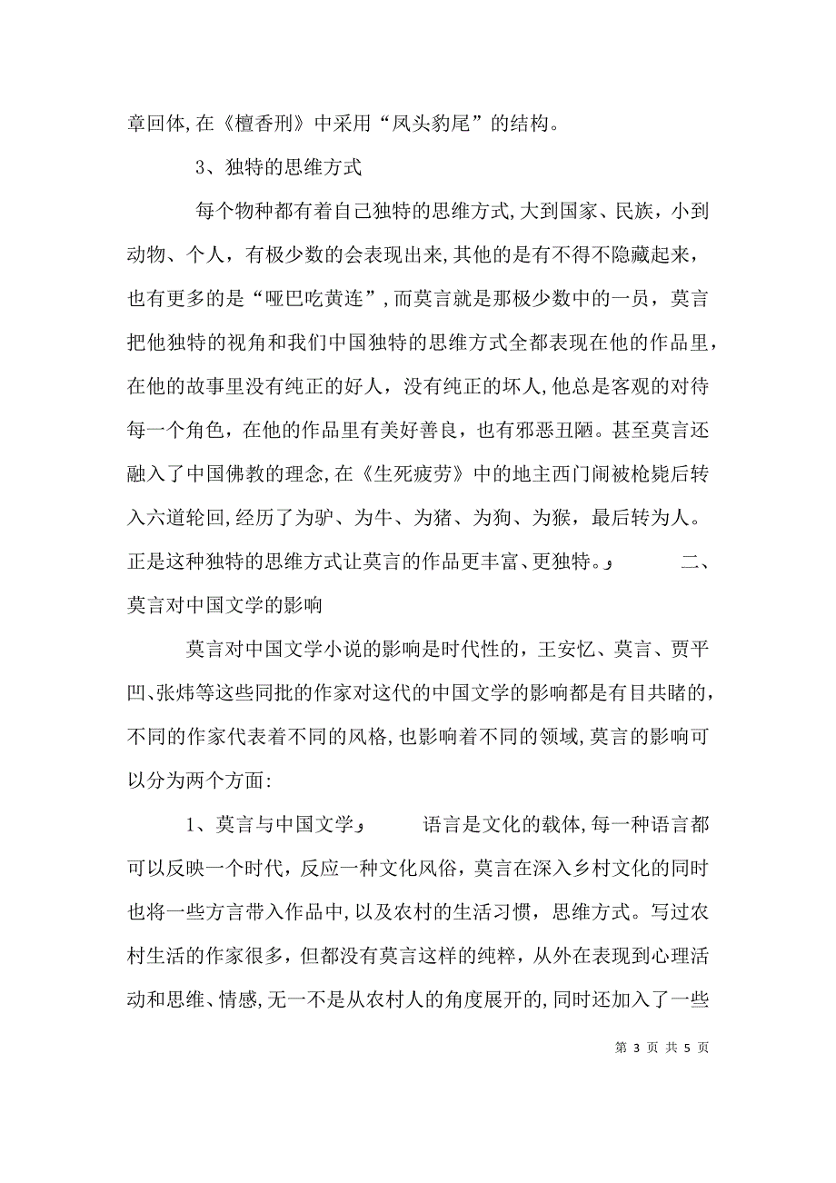 周作人对中国人本主义文学的理论贡献讲稿_第3页