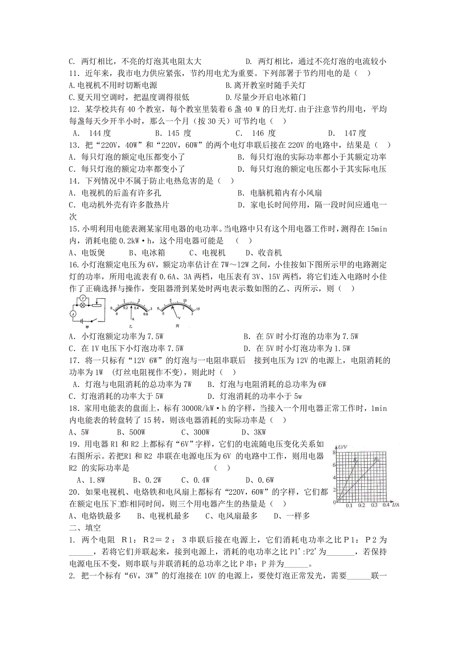 八年级物理下册 电功率综合测试题 人教新课标版.doc_第2页