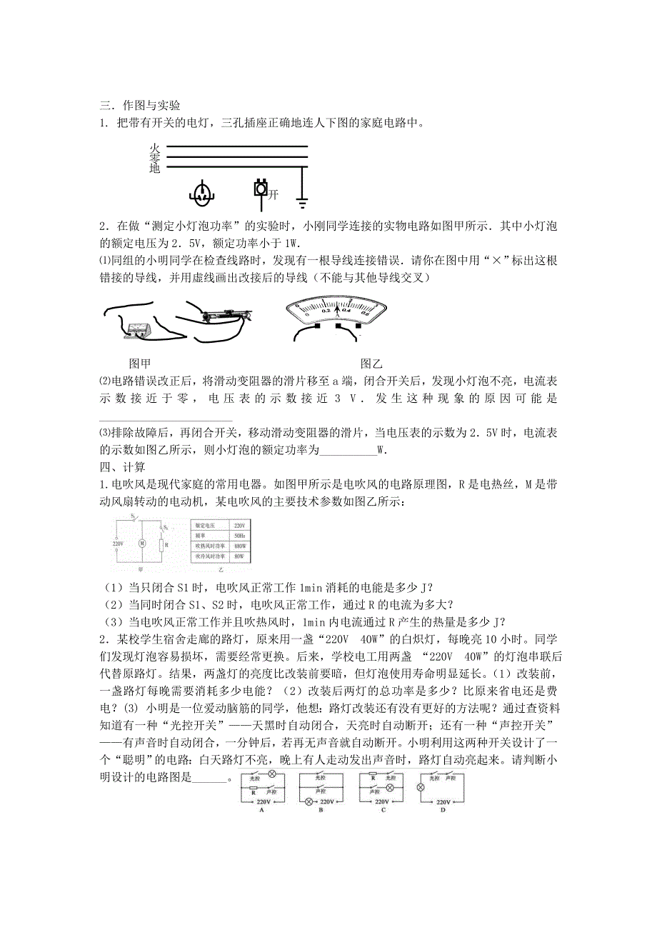 八年级物理下册 电功率综合测试题 人教新课标版.doc_第4页