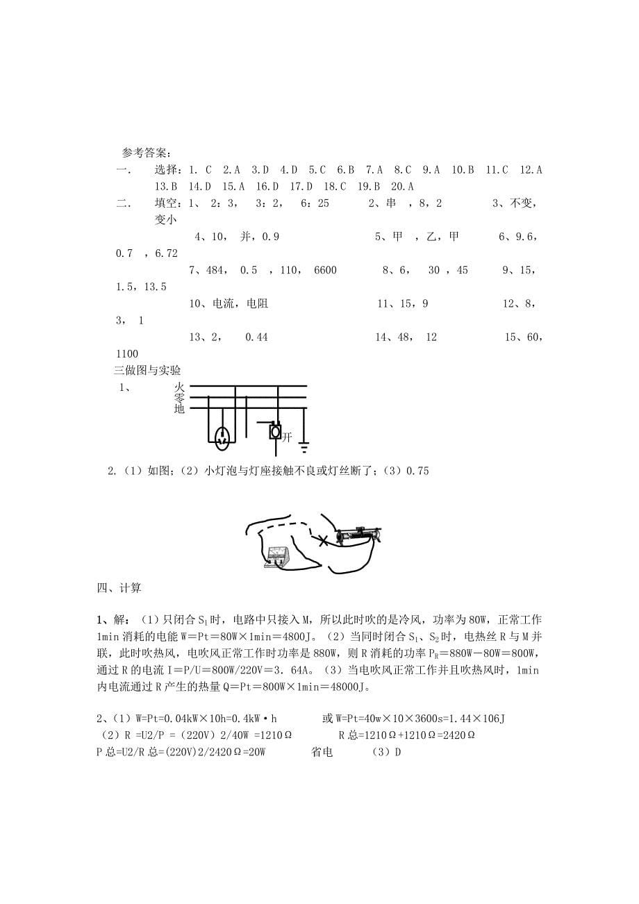 八年级物理下册 电功率综合测试题 人教新课标版.doc_第5页