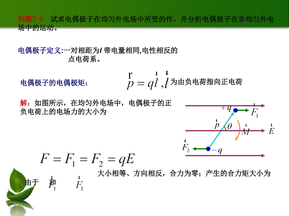 史上最牛的知识点归纳—大学物理静电场_第4页