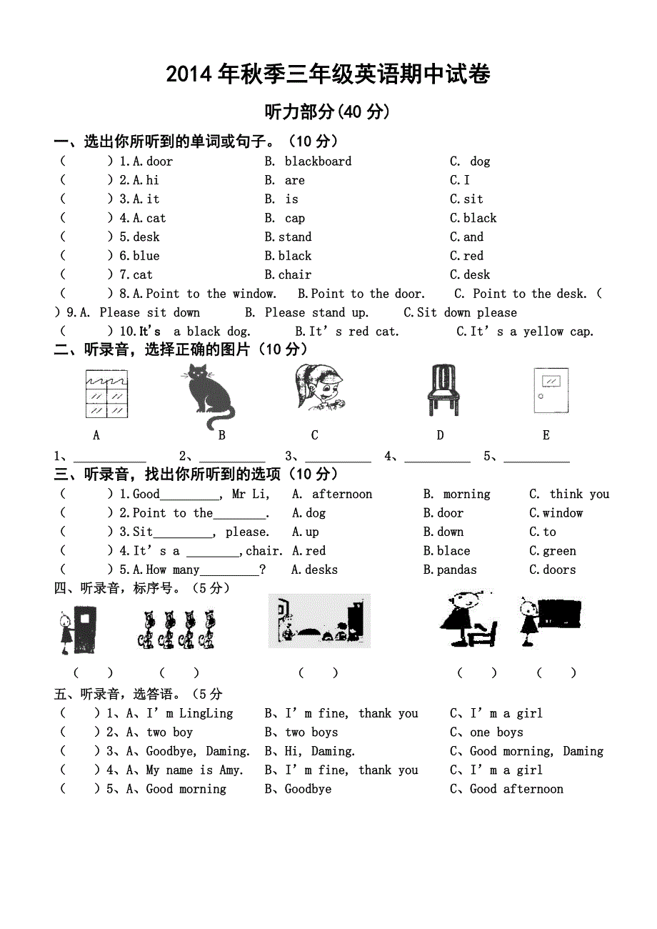 三年级英语上册期中考试卷_第1页