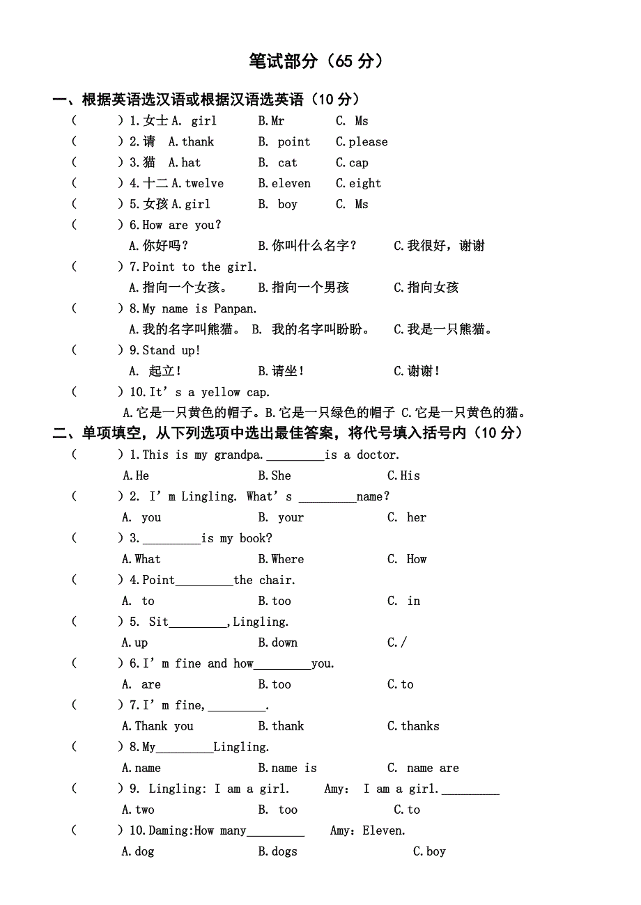 三年级英语上册期中考试卷_第2页