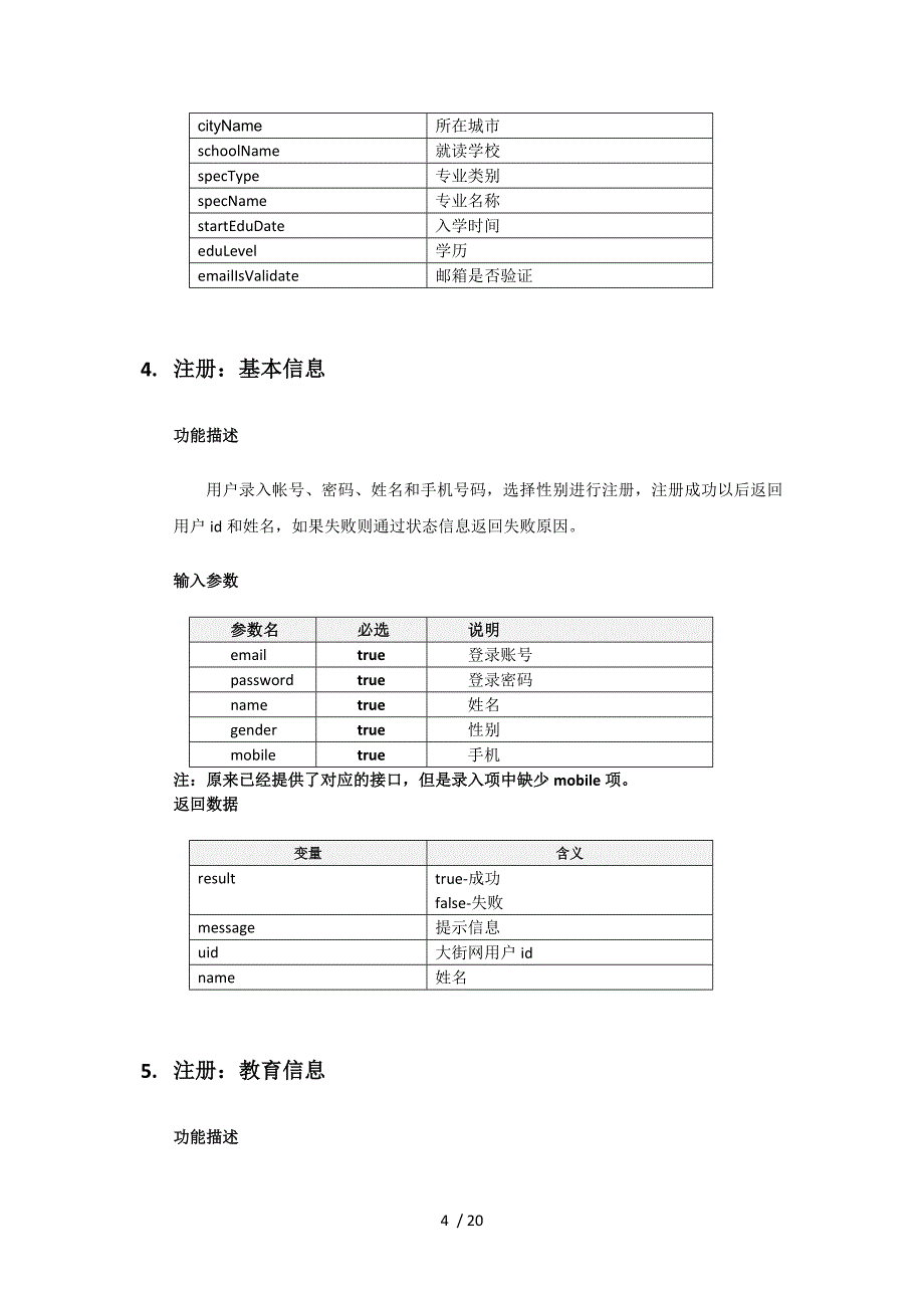 对大街的接口需求供参考_第4页