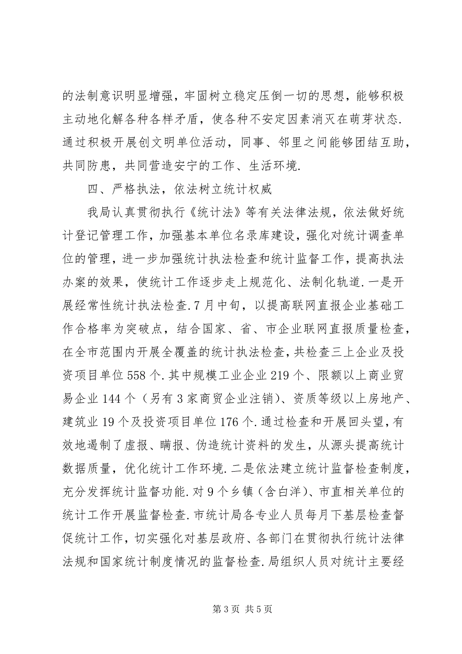 2023年县区统计局度综治工作述职报告.docx_第3页