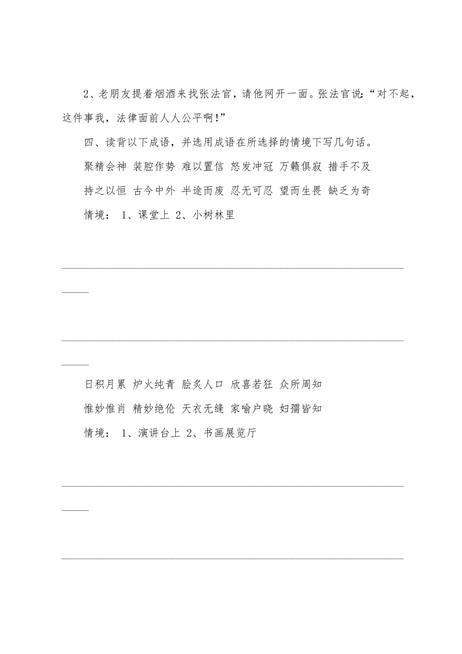 小学五年级语文下册成语专项复习题.docx_第4页