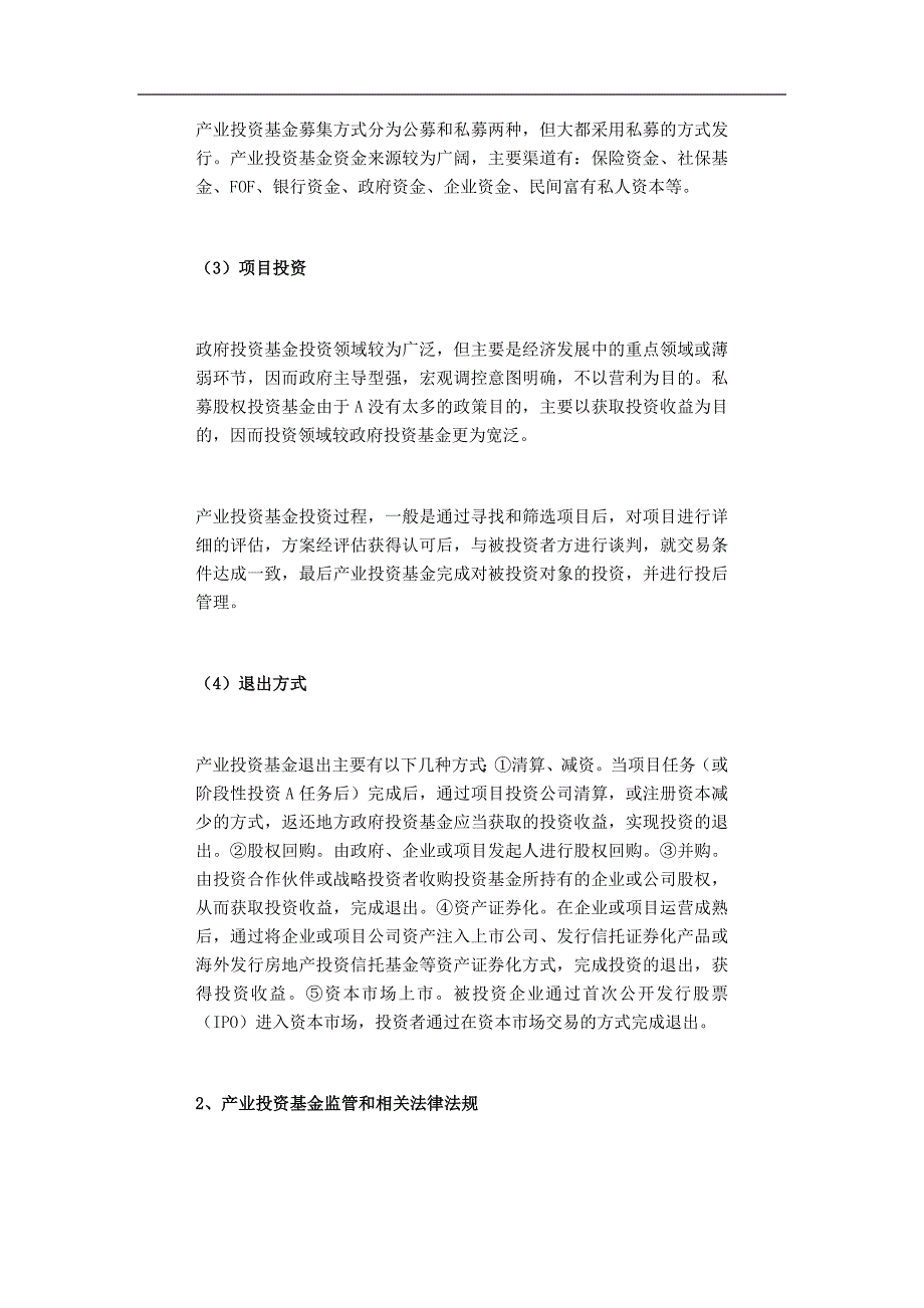 城投公司如何参与和利用产业投资基金_第3页