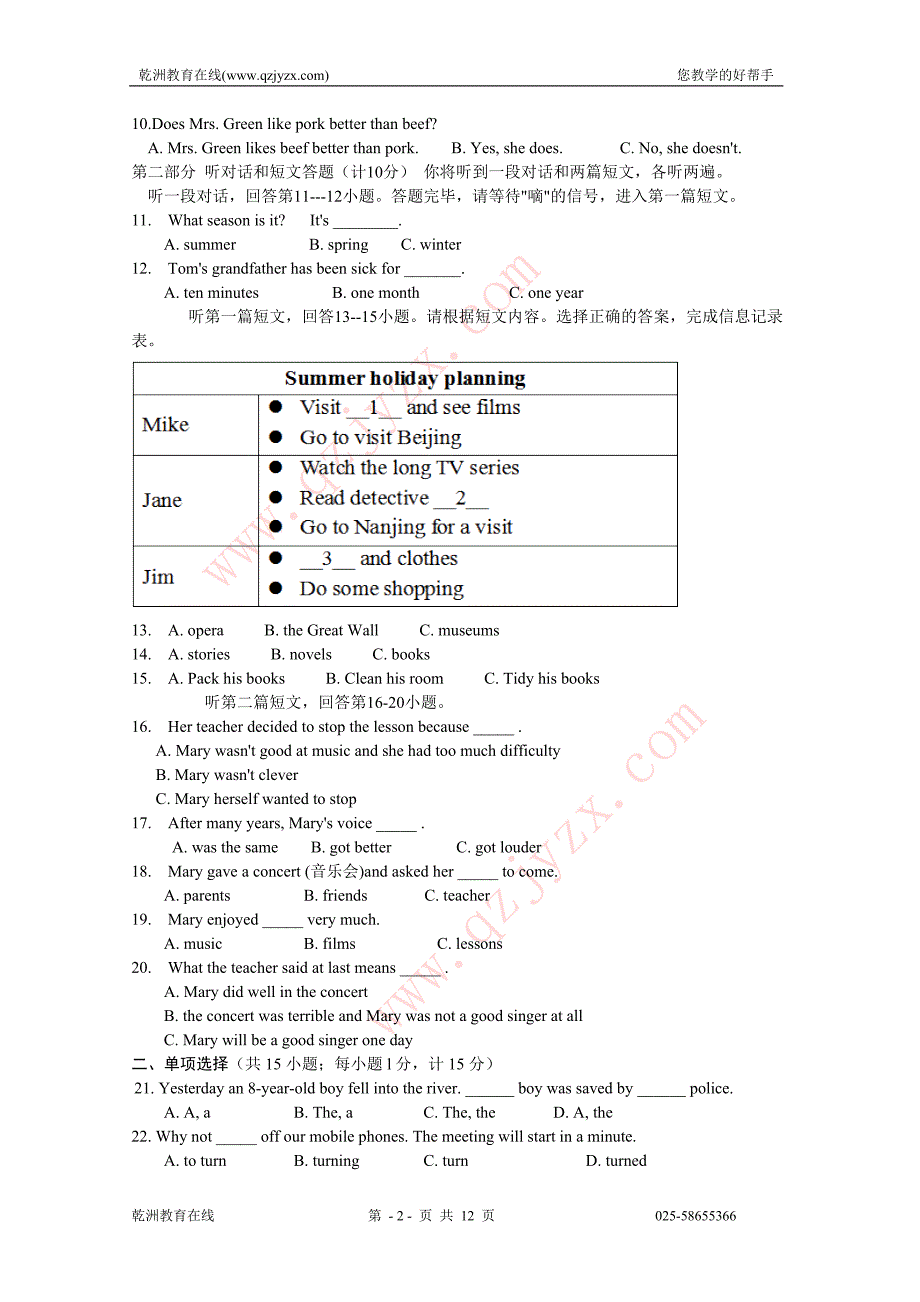 江苏省江都市大桥片2012-2013学年八年级下学期期中考试英语试题.doc_第2页