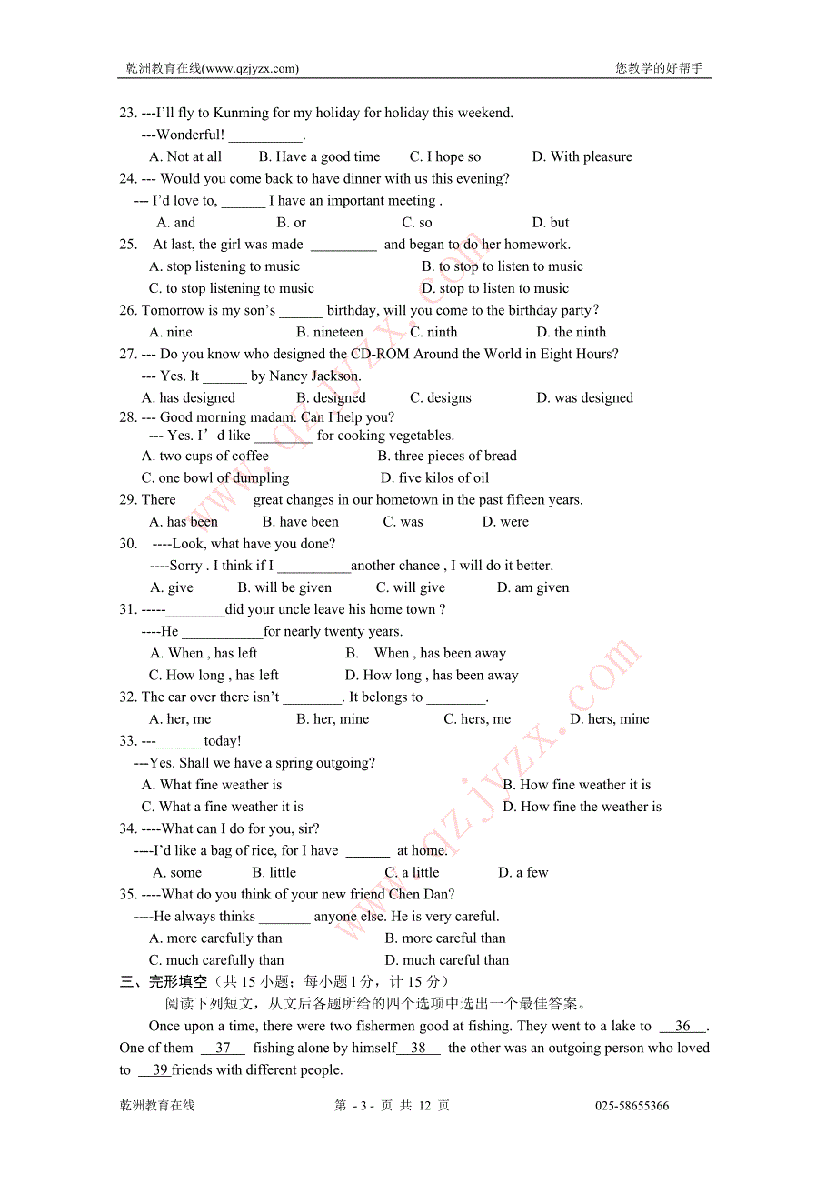 江苏省江都市大桥片2012-2013学年八年级下学期期中考试英语试题.doc_第3页