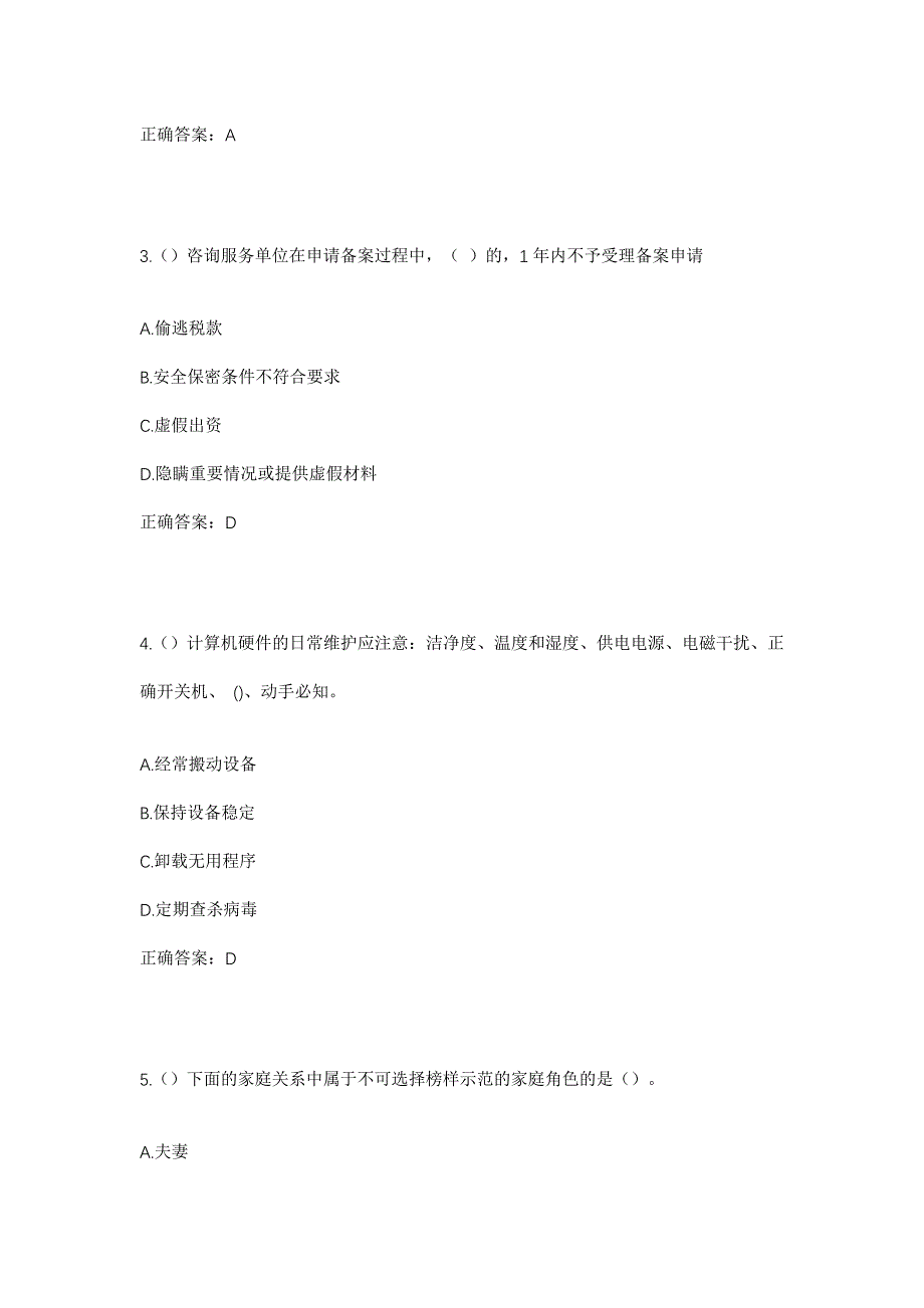 2023年福建省福州市仓山区三叉街街道社区工作人员考试模拟题含答案_第2页