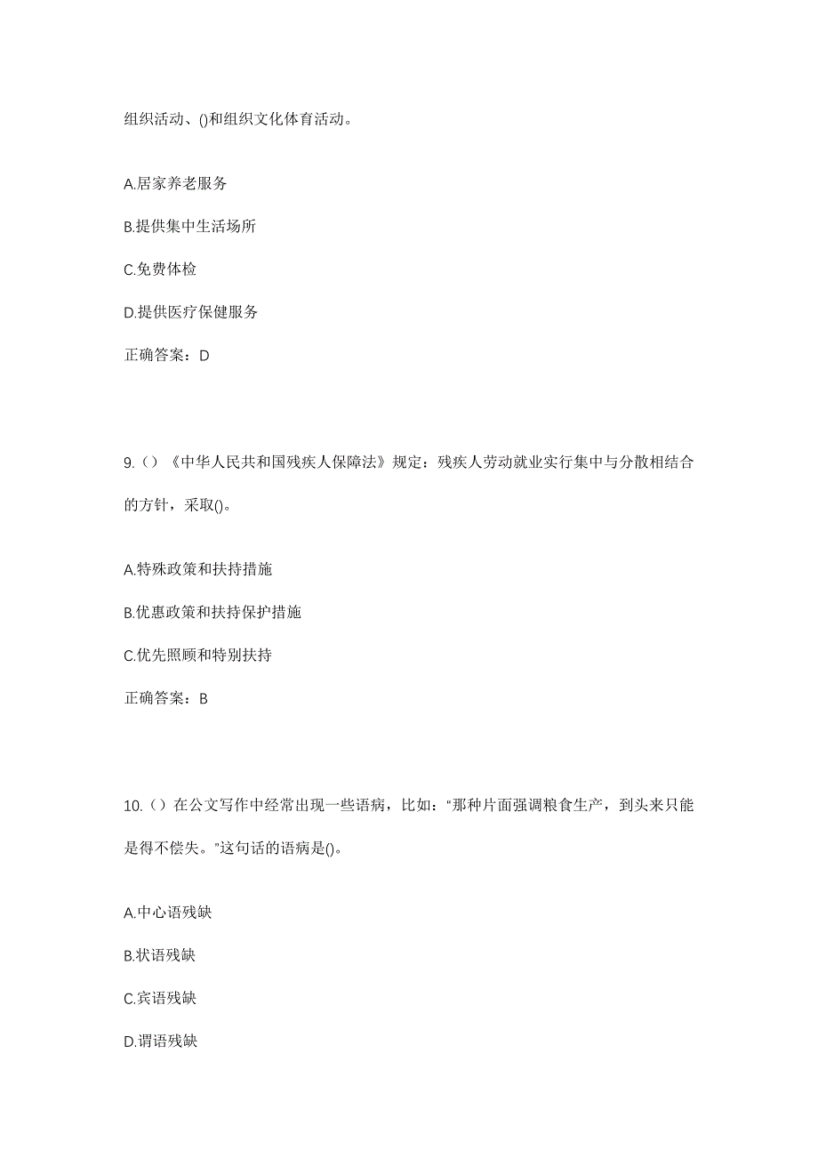 2023年福建省福州市仓山区三叉街街道社区工作人员考试模拟题含答案_第4页