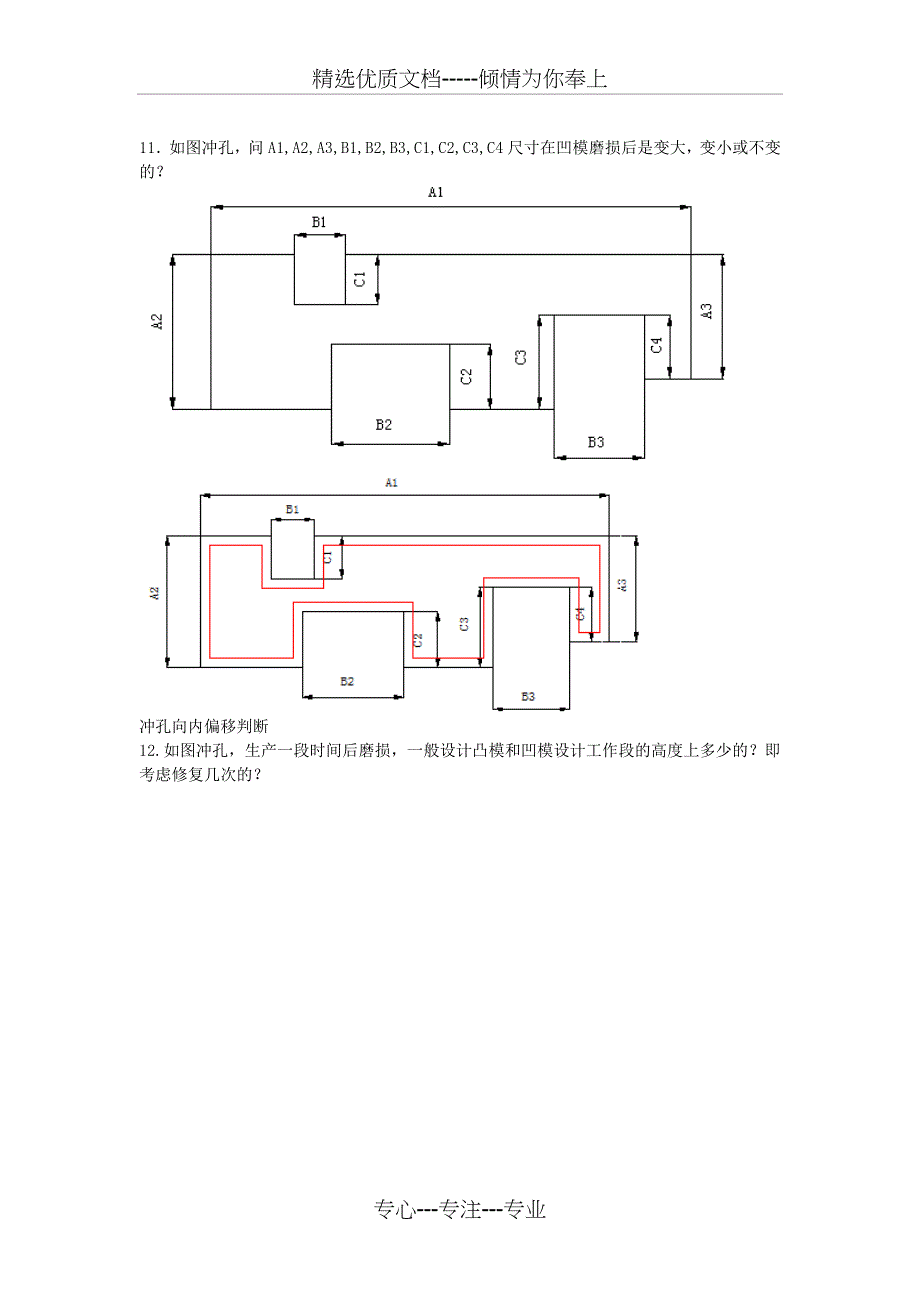 冲压复习题详解_第4页