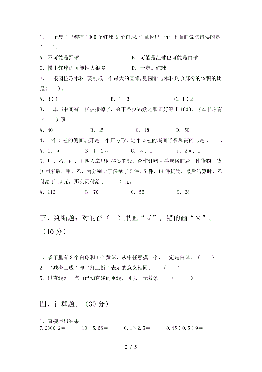 小学六年级数学下册二单元总复习及答案.doc_第2页