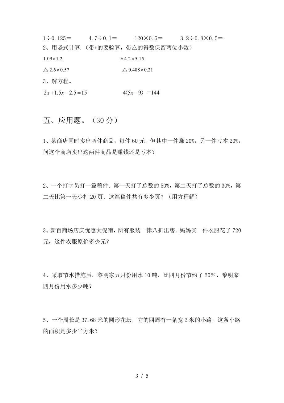 小学六年级数学下册二单元总复习及答案.doc_第3页