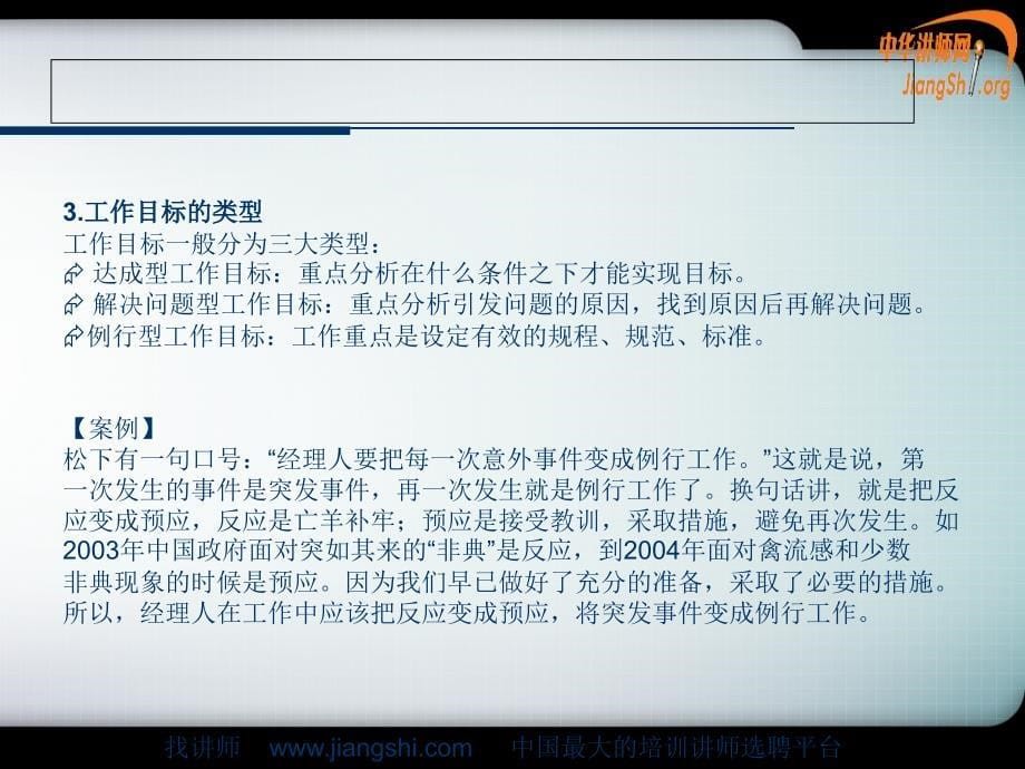 目标管理(刘璟波)中华讲师网_第5页