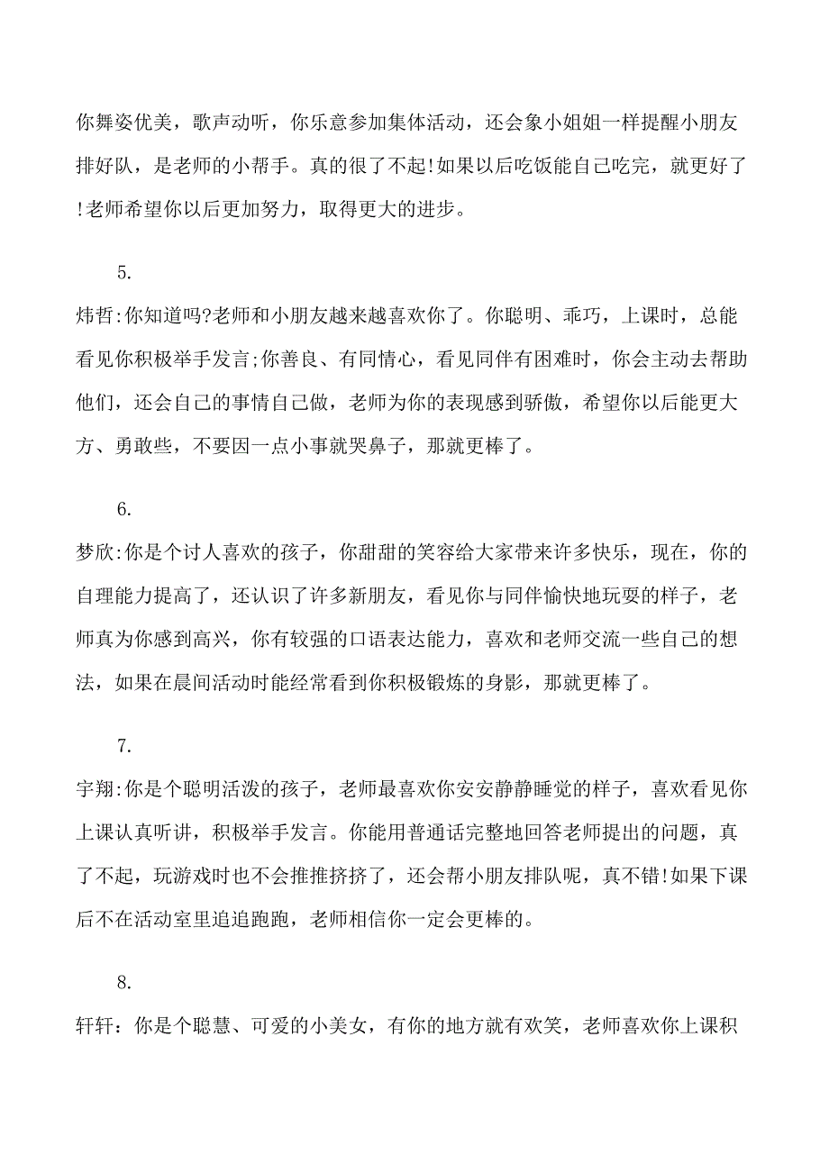 小班期末评语大全_第2页