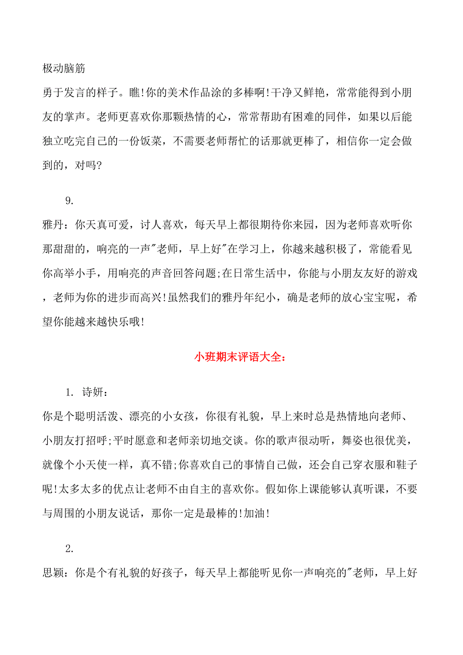 小班期末评语大全_第3页