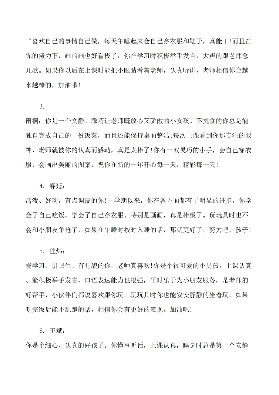 小班期末评语大全_第4页