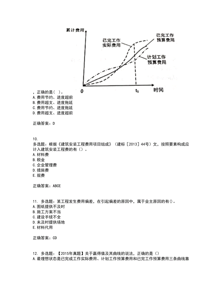 二级建造师施工管理资格证书考核（全考点）试题附答案参考46_第3页