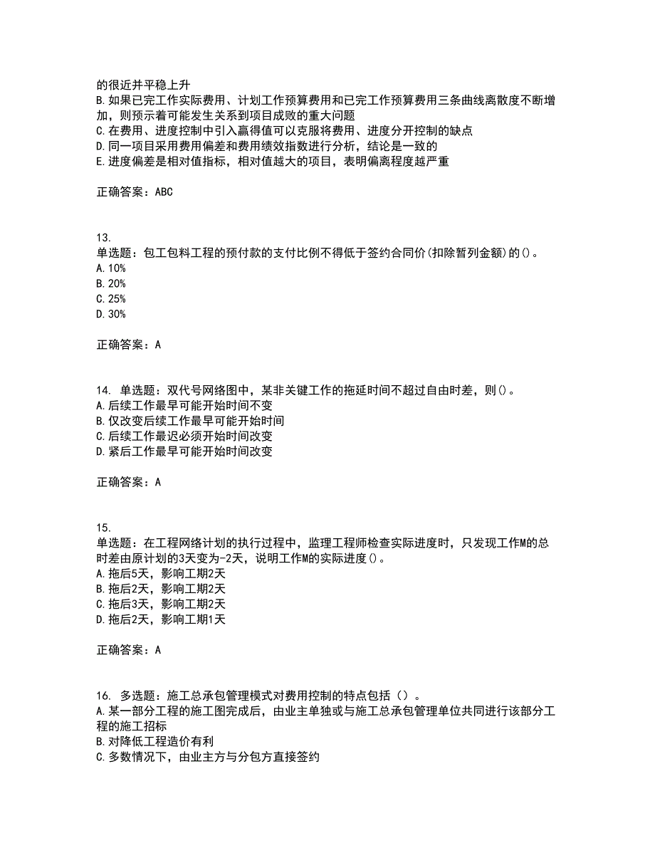 二级建造师施工管理资格证书考核（全考点）试题附答案参考46_第4页