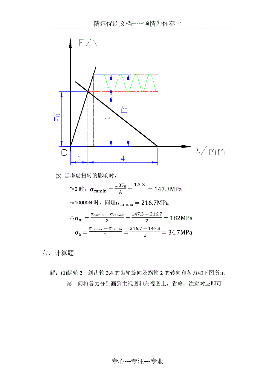 江苏大学机械设计2005考研真题答案-word版本_第3页