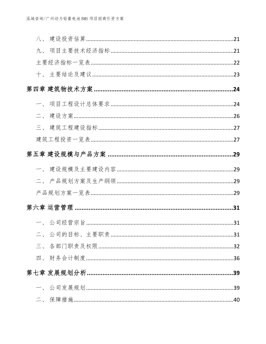 广州动力铅蓄电池BMS项目招商引资方案_第3页