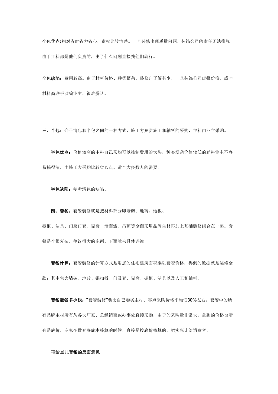 非常详细的一份装修流程.docx_第3页