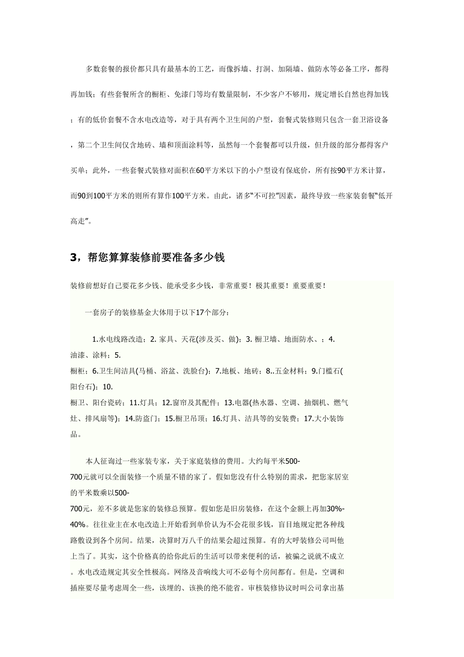 非常详细的一份装修流程.docx_第4页