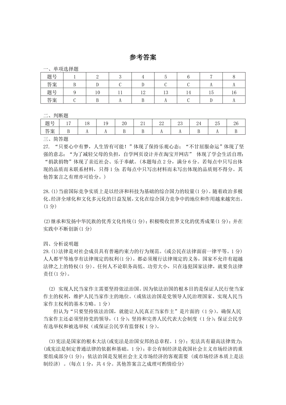 常熟市第一中学2015年初三思品二模试卷及答案.doc_第4页