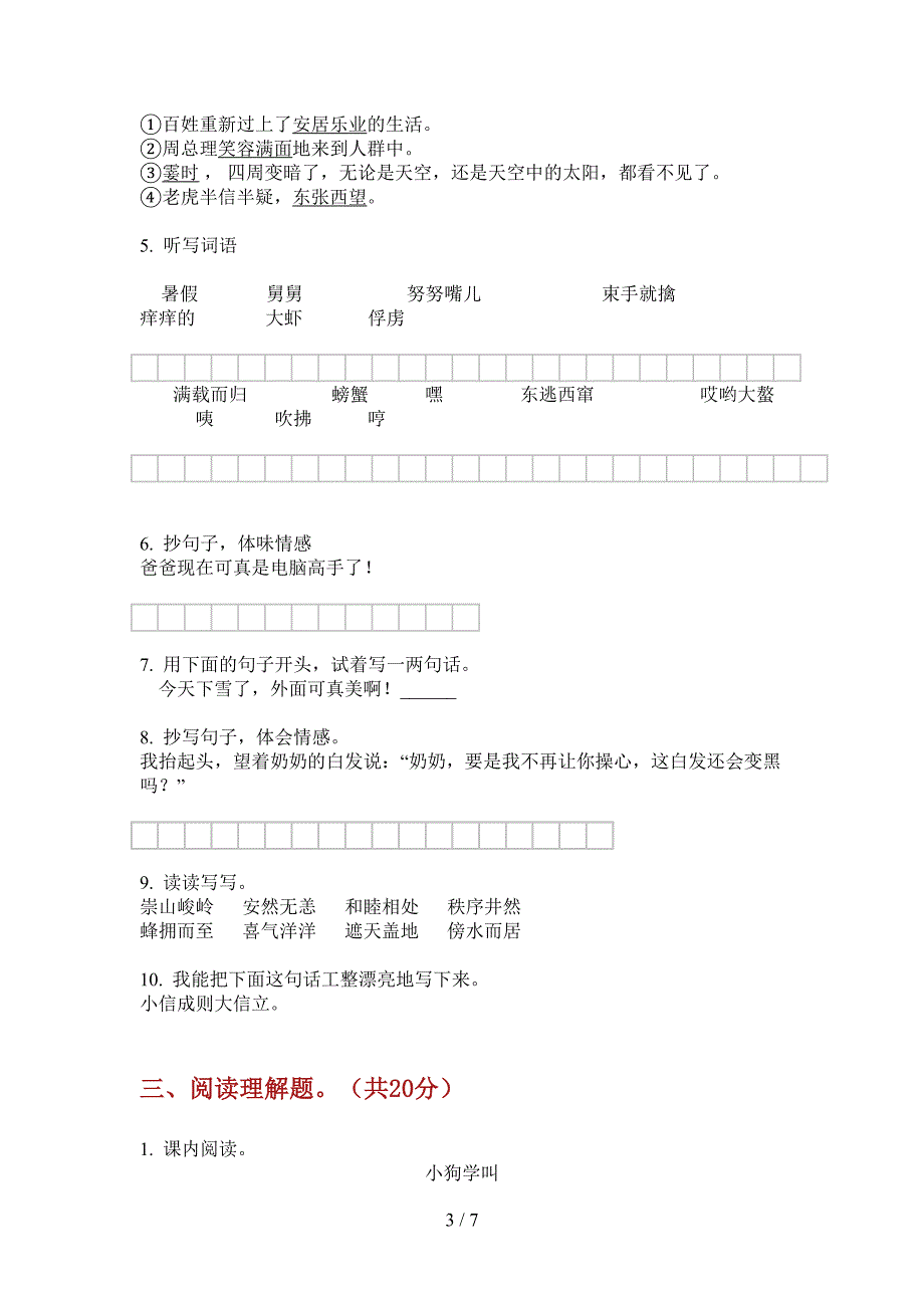 新人教版三年级小学语文上册期中试题.doc_第3页