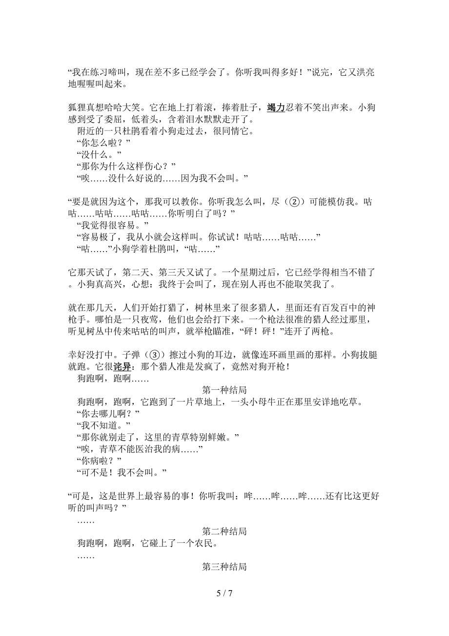 新人教版三年级小学语文上册期中试题.doc_第5页