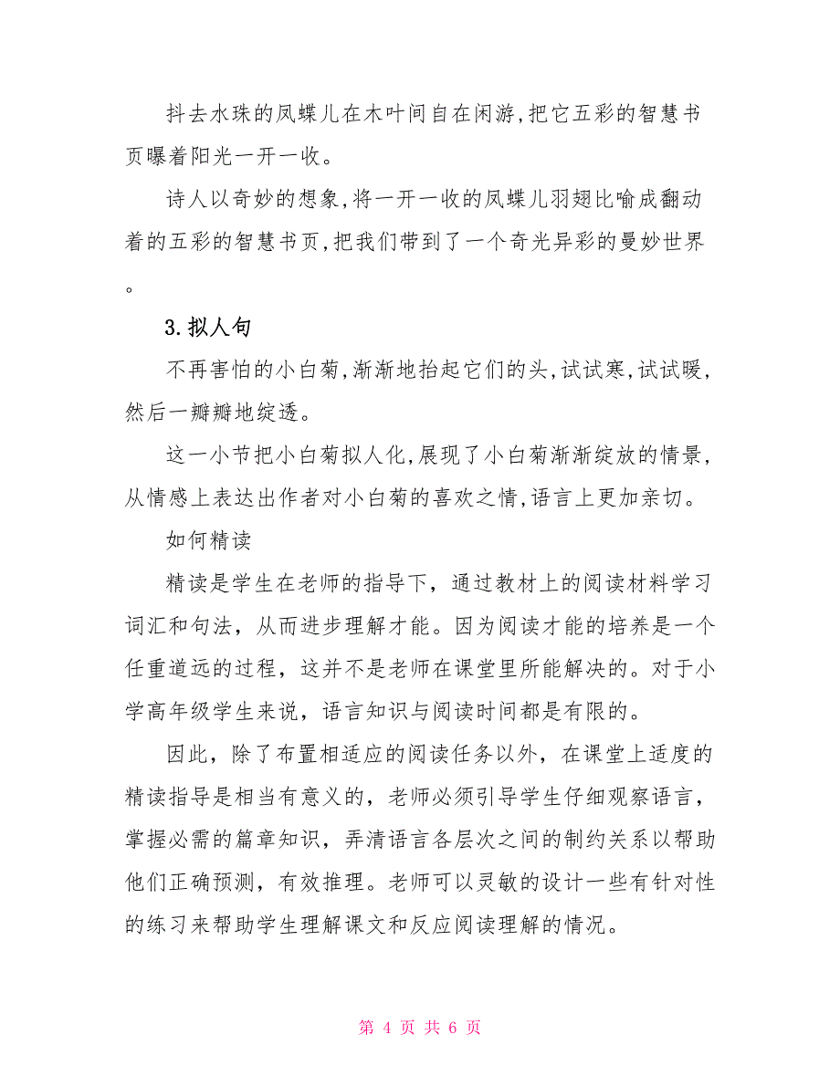 部编四年级下册语文第三单元知识点_第4页